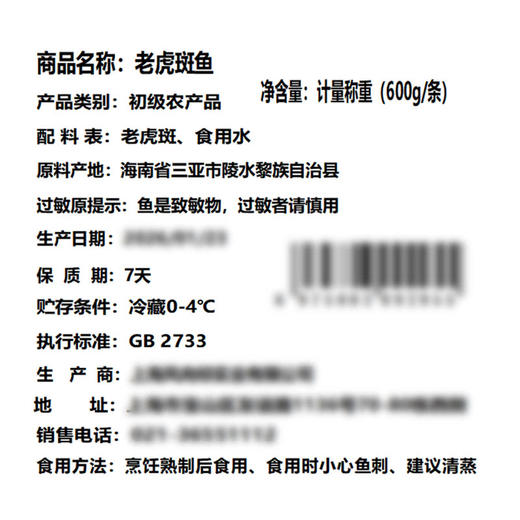 MM 山姆 老虎斑鱼 600g 商品图5