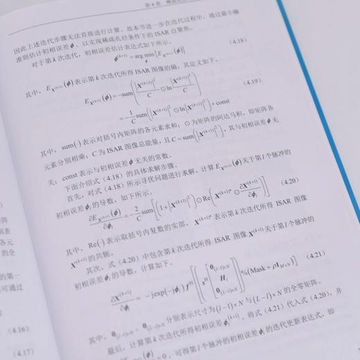 稀疏孔径ISAR成像技术 雷达信号处理 商品图2