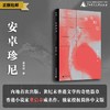安卓珍尼 董启章/著【知新】 商品缩略图0