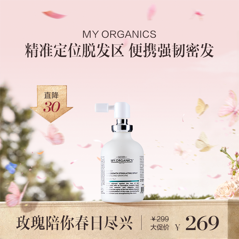 保税直发 MY.ORGANICS 活力密发喷雾 50mL 1瓶装/3瓶装
