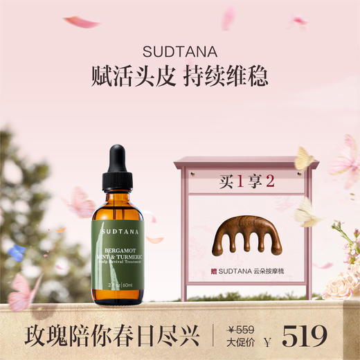 保税直发 SUDTANA 头皮精华 30mL/60mL/120mL 商品图1