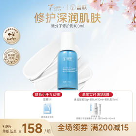 【春日美肌福利价】【蓝瓶子款】【许愿回归】益肤微分子玻尿酸屏障修护乳液