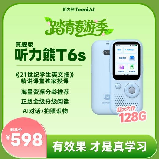 听力熊AI智能听力机T6AI技术帮助孩子自主学习，认识、探索世界 T6|T6s  【专属链接】 商品图2
