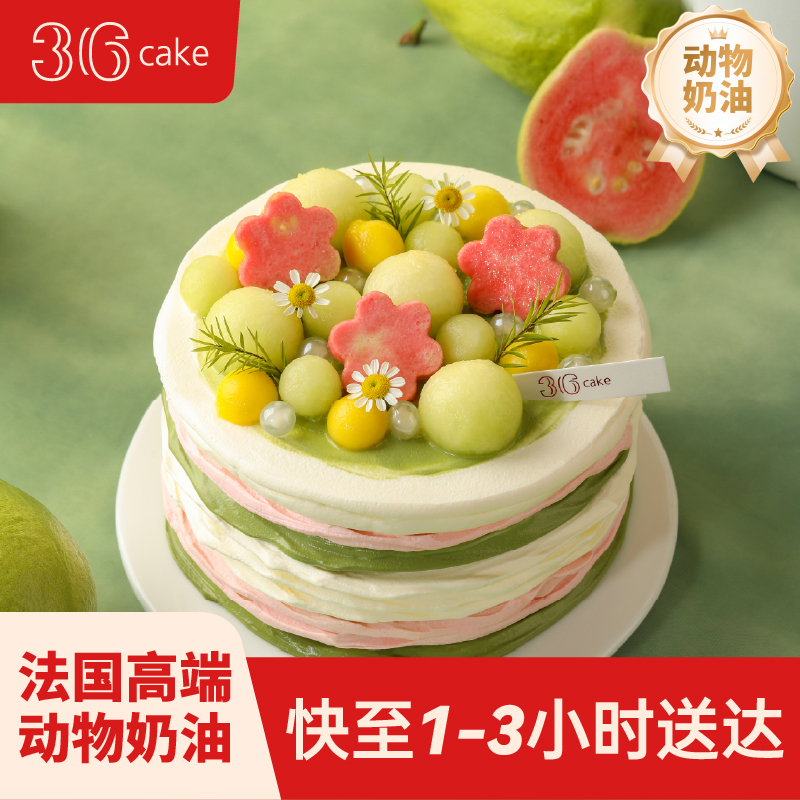 油画玫珑-蜜瓜芭乐树莓蛋糕，可选1/1.5/2.5/3.5/6磅 | 36CAKE