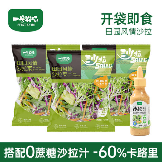 懒人减脂代餐！一号农场每日轻食沙拉碗即食沙拉菜，多种果蔬营养均衡搭配，开袋即食 商品图2