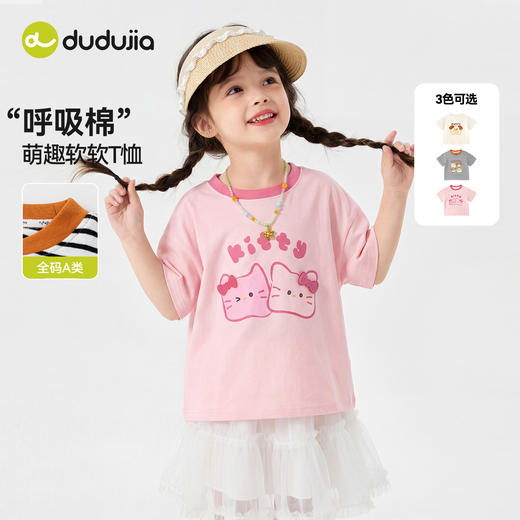 嘟嘟家儿童短袖男童女童休闲上衣宝宝T恤夏季童装a类D6BTX310 商品图1