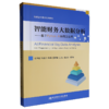 智能财务大数据分析:基于Python AI编程及应用 商品缩略图0