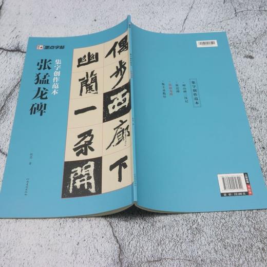 张猛龙碑 商品图3