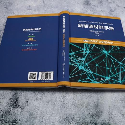 新能源材料手册.第二卷,钙钛矿太阳能电池 商品图3