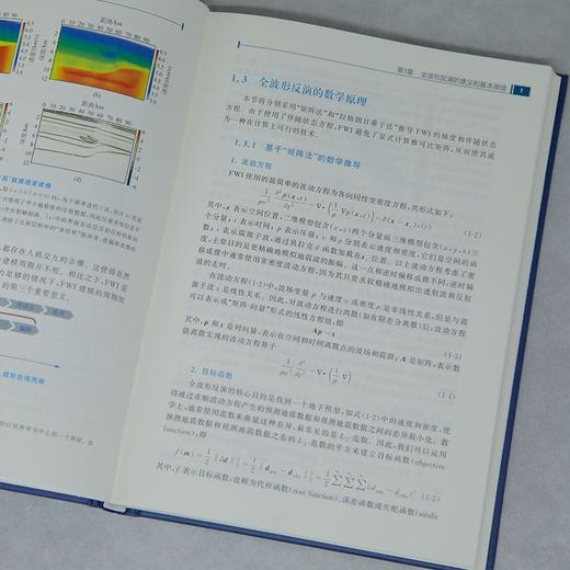 全波形反演理论与应用 商品图2