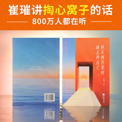 找不到答案时就去找自己 商品图1