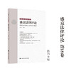 盛京法律评论.总第18卷.第2辑(2025) 商品缩略图0