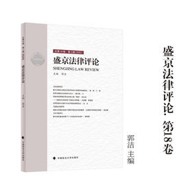盛京法律评论.总第18卷.第2辑(2025)