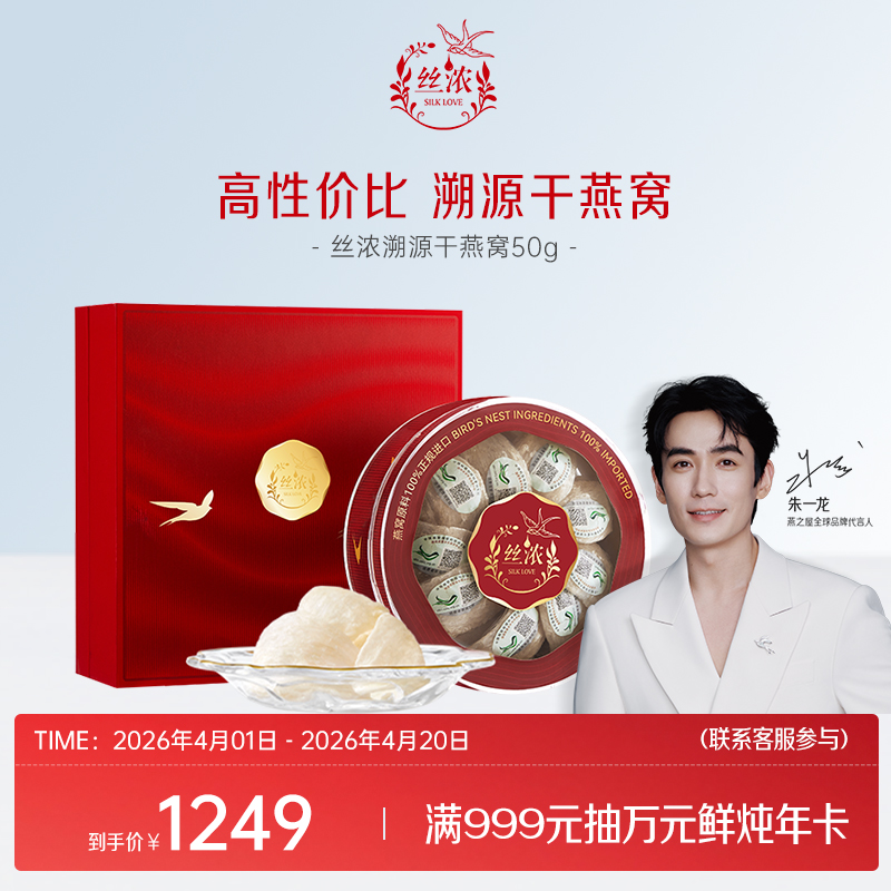 【官方直营◆丝浓系列干燕窝】燕之屋原盏干燕窝50g燕盏 礼盒装 正品溯源印尼干盏｜商务送礼 健康礼品【认准旗舰店】