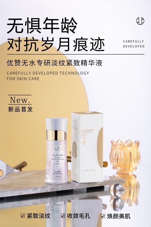 UAZAN优赞无水专研淡纹紧致精华液40ml 商品图1