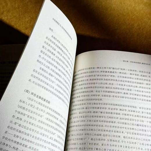 从有效到正当:当代学校变革的伦理审视 商品图3