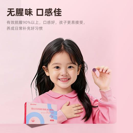憩尔目雨生红球藻虾青素压片糖果 口感佳易吸收 商品图5