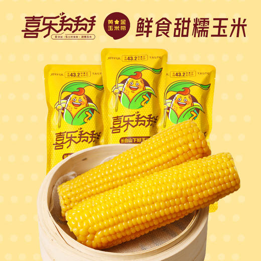 【新玉米上市】-鲜食玉米甜糯款 红色礼箱 200g*12棒JL 商品图0
