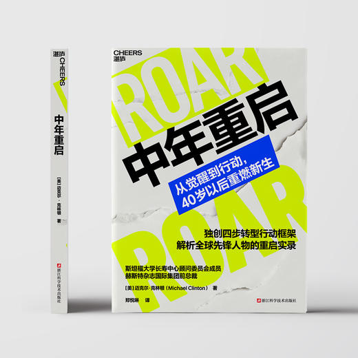 中年重启  别让年龄限制你的可能！从觉醒到行动，40岁以后重燃新生 商品图2