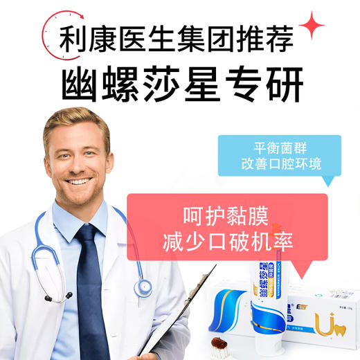 幽螺莎星口腔黏膜抑菌膏5支装 清新口气除口腔异味清洁护龈 送牙刷2支 商品图5