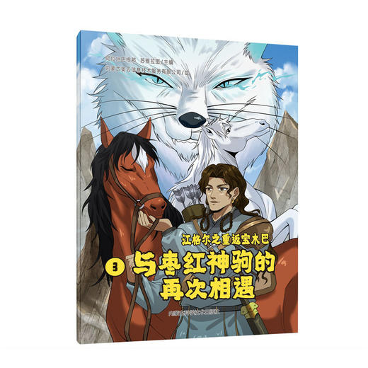 与枣红神驹的再次相遇 商品图0