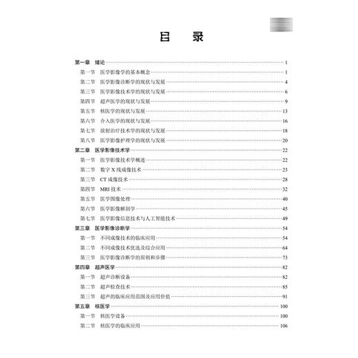 医学影像学导论 黄小华 李大鹏 孙晓枫 主编 十四五普通高等教育本科规划教材 高等医学院校医学影像学 医学影像技术等 科学出版社 商品图3