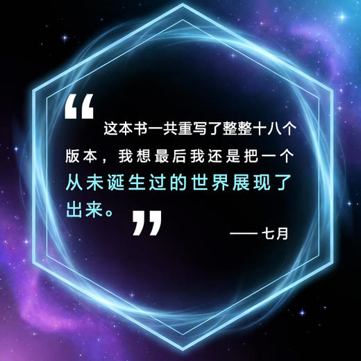 明夜，谁将留存于这具身体 打工人暗黑预言 银河奖得主硬核新作 商品图4