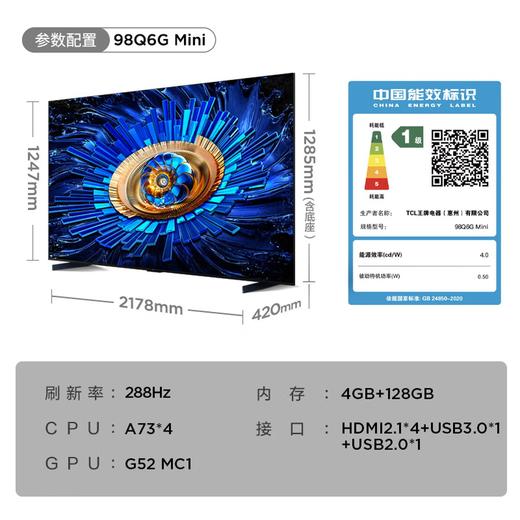 TCL电视【挂架版送装一体】98Q6G Mini 98英寸 384个万象分区 XDR1000nits 安桥2.1+2 288Hz 1级能效 商品图0