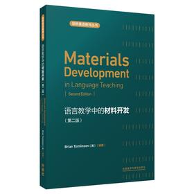 语言教学中的材料开发(剑桥英语教师丛书)