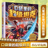 口袋里的超级坦克.小行星危机 商品缩略图0