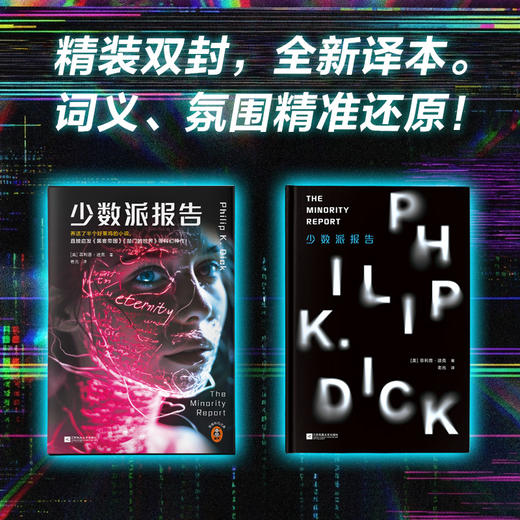 卡少数派报告 刷边版赠光栅卡养活半个好莱坞的经典 菲利普·迪克 赛博朋克源头 商品图7