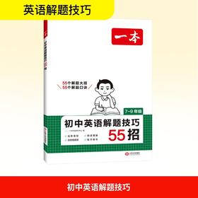 2026一本·初中英语解题技巧（线上）