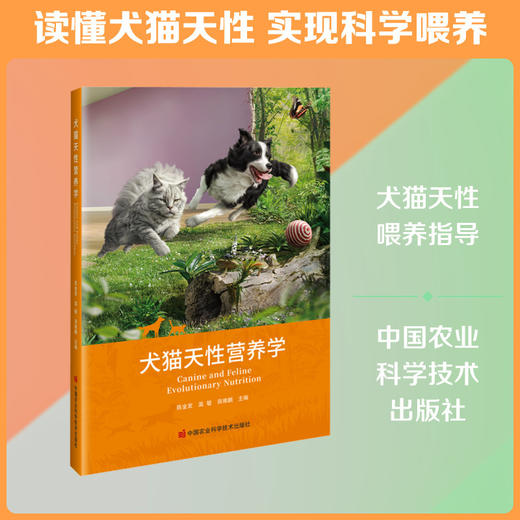 犬猫天性营养学 商品图0