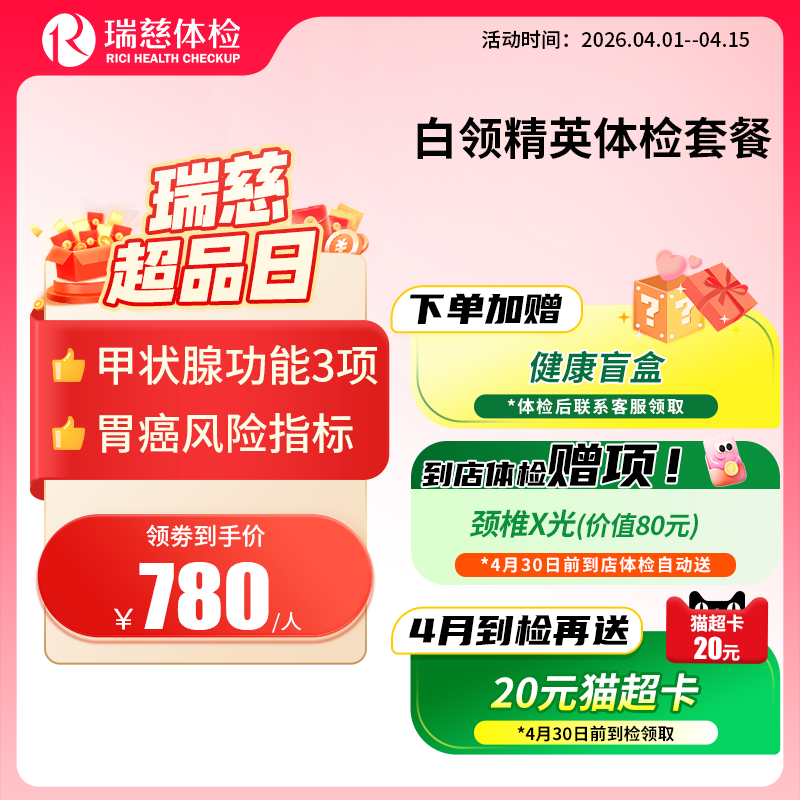 瑞慈白领精英套餐（手机接收卡号密码）