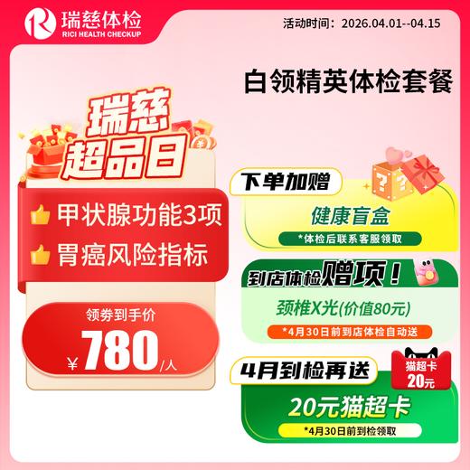 瑞慈白领精英套餐（手机接收卡号密码） 商品图0