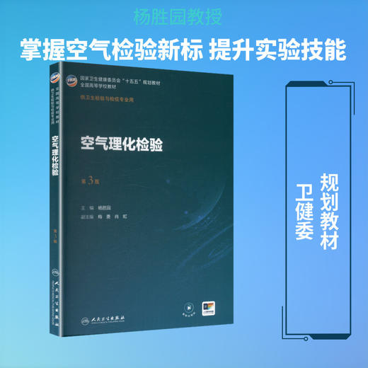 空气理化检验(第3版) 商品图0