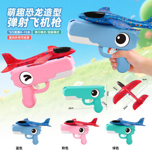 【亲子互动！一箭发射】恐龙泡沫弹射飞机枪户外耐摔手抛滑翔儿童玩具2026网红爆款男女孩。xb 商品图3