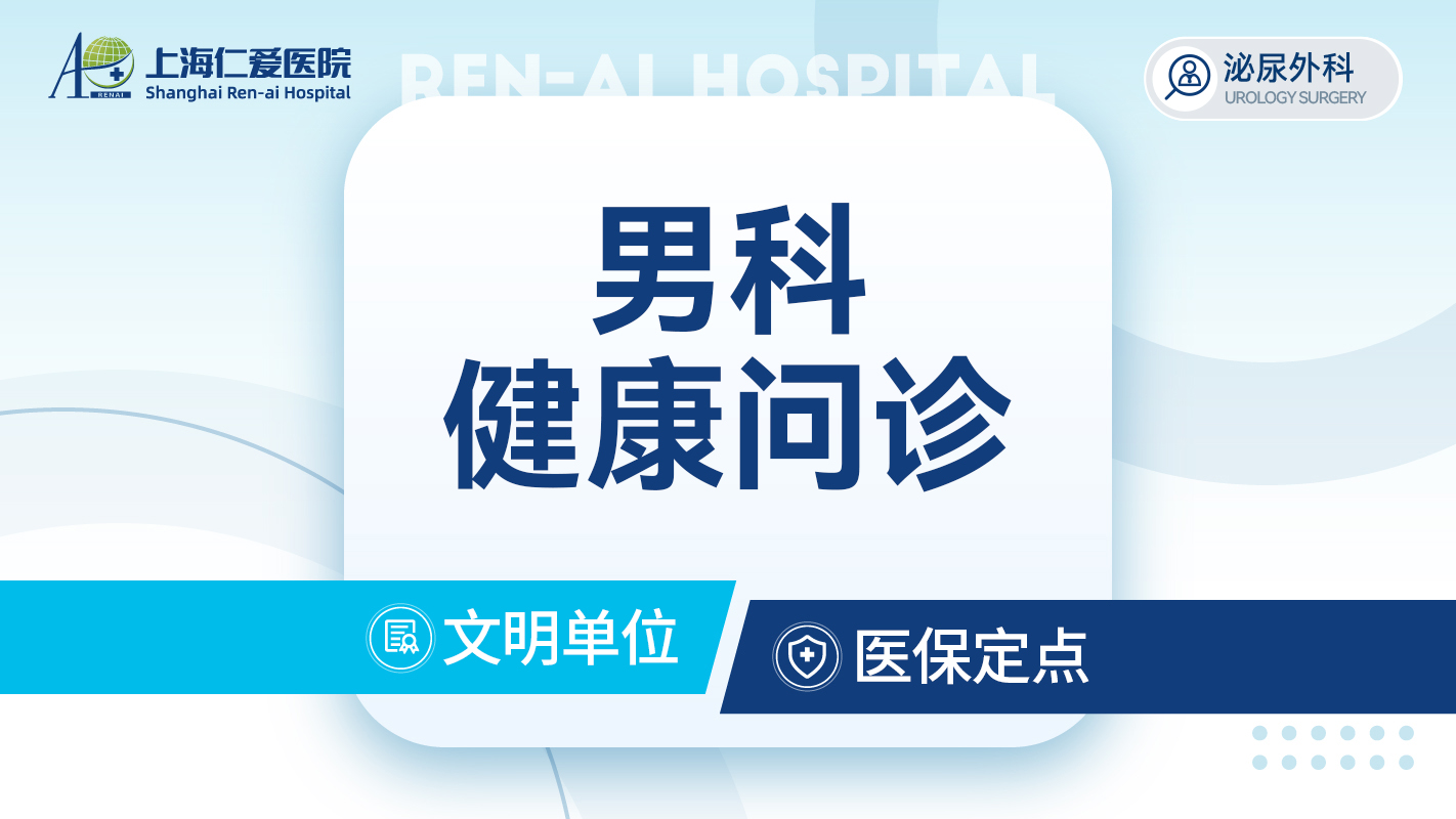 男科健康问诊   泌尿外科/生殖健康