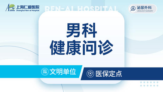男科健康问诊   泌尿外科/生殖健康 商品图0