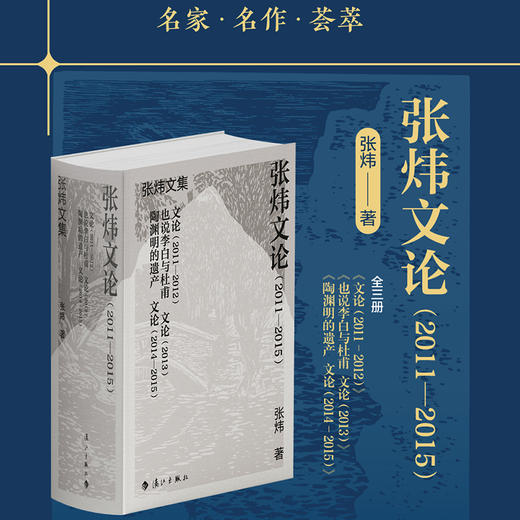 张炜文论.2011-2015(全3册) 商品图0