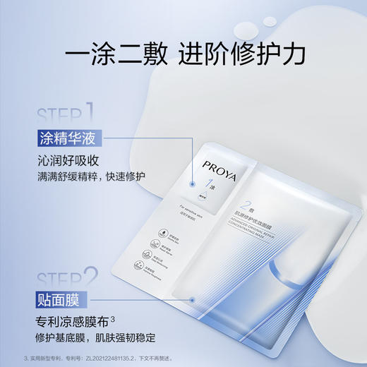 6948043451424 珀莱雅PROYA 珀莱雅肌源修护优效面膜1.5ml+28ml 商品图2