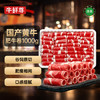 牛鲜尊 国产黄牛牛肉卷2斤 肥牛卷火锅健身 /生鲜 /猪牛羊肉 /牛肉 商品缩略图7