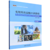 实用英语高级口译教程(第三版) 商品缩略图0