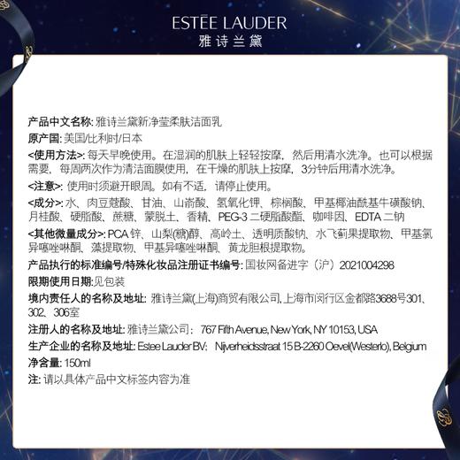【专柜版】雅诗兰黛净莹柔肤洁面乳 150ml 商品图4