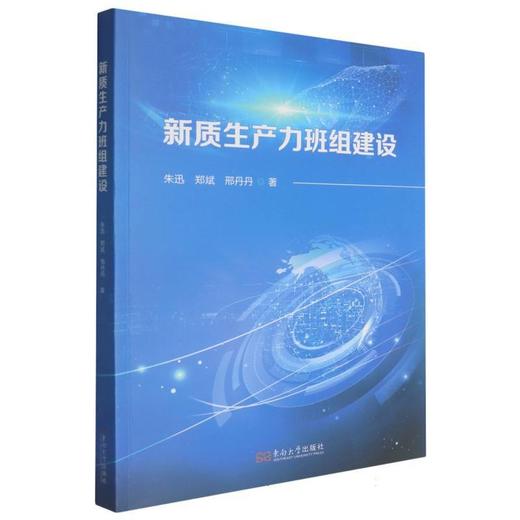 新质生产力班组建设 商品图0