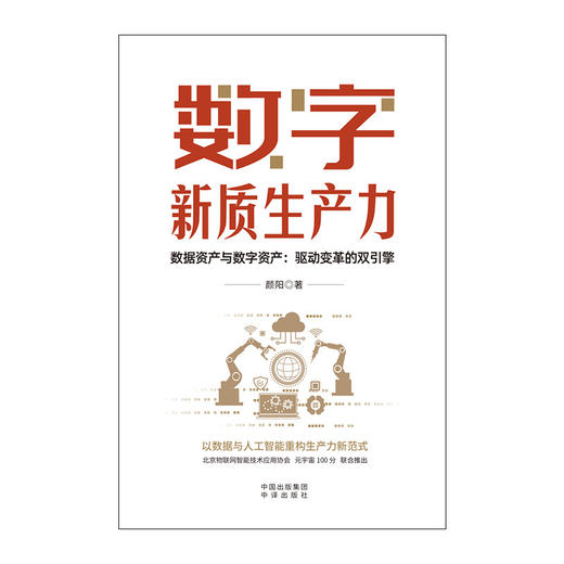 数字新质生产力 商品图1