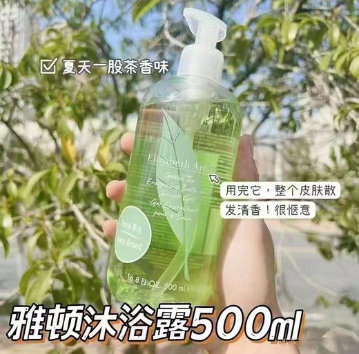 【领券到手价78元】美国 Elizabeth Arden伊丽莎白雅顿 绿茶沐浴露 500ml 商品图1