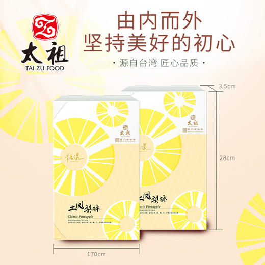 糖漾土凤梨酥240g台式风味休闲糕点办公点心 商品图2