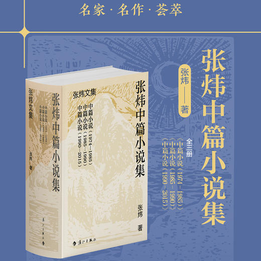 张炜中篇小说集(全3册) 商品图0