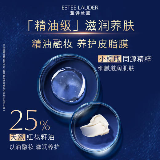 【专柜版】雅诗兰黛小棕瓶卸妆膏 70ml 商品图5